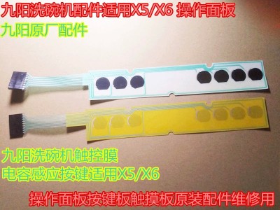 九阳洗碗机触摸板失灵拆机维修