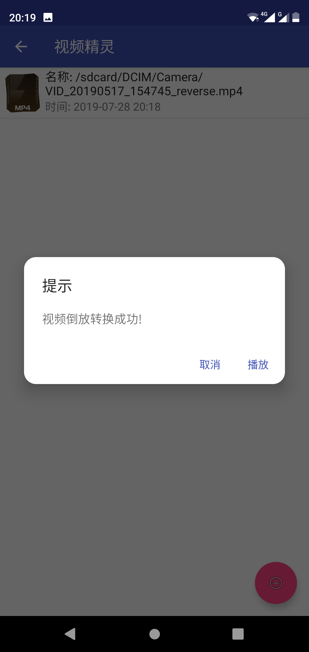 安卓手机短视频如何倒放